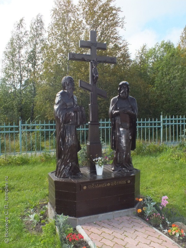 Памятник святым Кириллу и Мефодию (Апатиты)