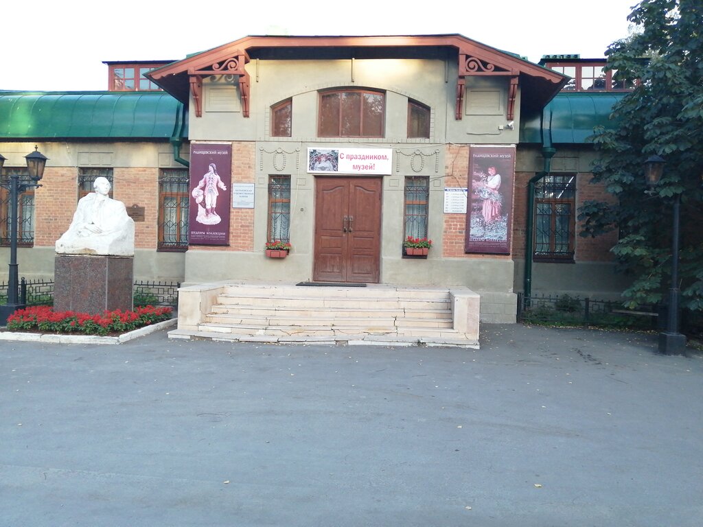 Музей радищева балаково